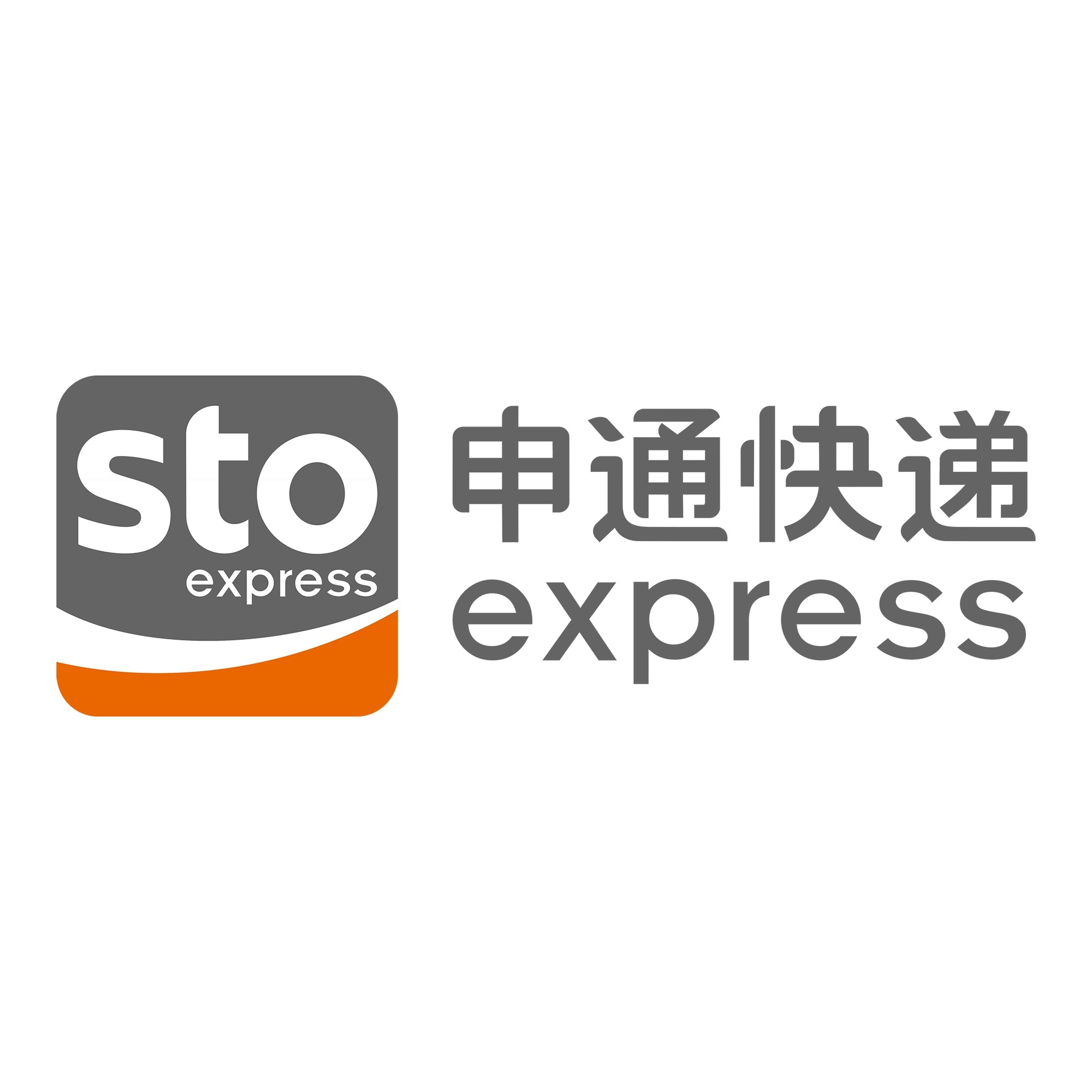 新源申通快递