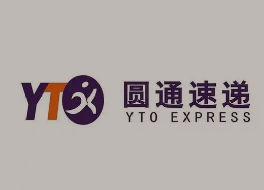 新源圆通快递
