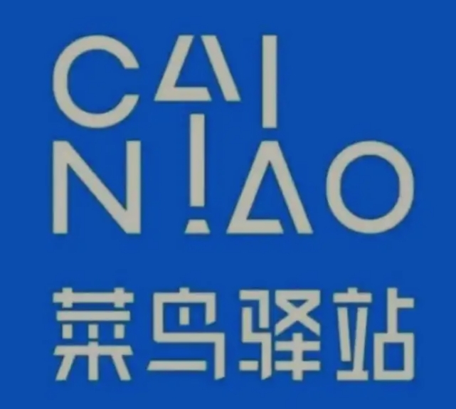 新源菜鸟快递